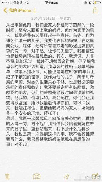 傅藝偉兒子替母道歉：對不起，讓你們失望了