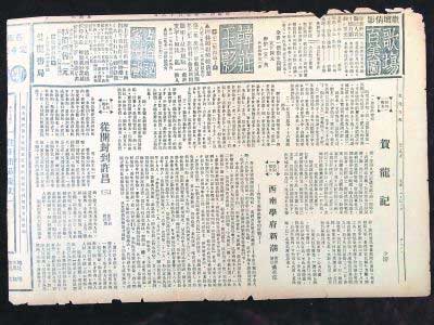  82年前，刊載《賀龍記》的《文化日報》  姜小平 供圖