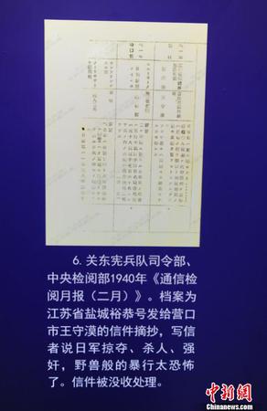 因描寫了侵華日軍暴行，這封信經(jīng)日本憲兵隊秘密審查后被“沒收處理”?！埇帯z