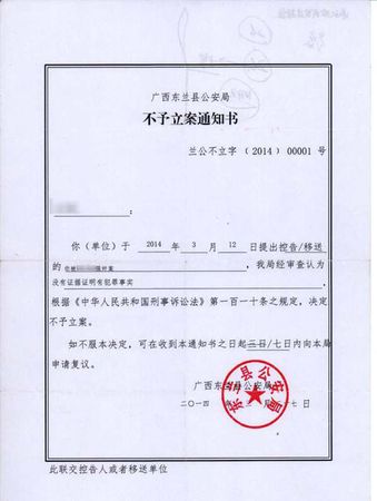 今年3月27日，東蘭縣公安局作出不予立案決定，原因是：沒有證據(jù)證明（黃某某）有犯罪行為。