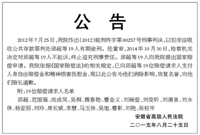 安徽高院向蒙冤者登報致歉專家贊此舉樹立司法權威