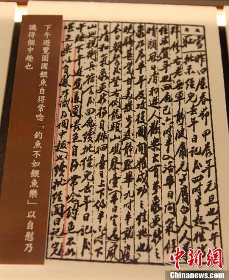    資料圖：臺(tái)北市士林官邸展出的蔣介石日記內(nèi)容復(fù)印件 中新社發(fā) 楊杰 攝  