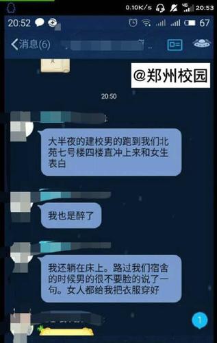 男生沖女宿舍表白，圖為聊天記錄截圖