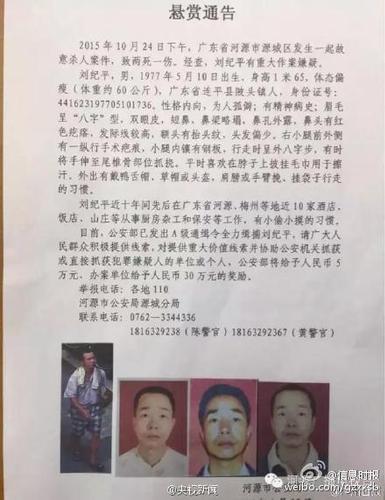 廣東警方發(fā)A級(jí)通緝令 懸賞抓捕致2死1傷嫌犯