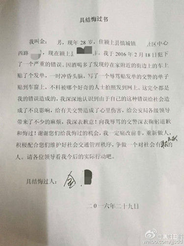 男子詛咒交警貼罰單 寫悔過書向交警道歉(圖)