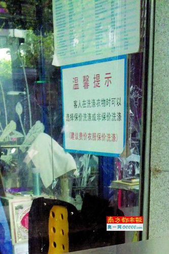 洗衣店價(jià)目表下有提示：建議高價(jià)衣服選用保價(jià)洗滌。