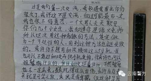 小偷竊盜后給失主留書(shū)信 自夸