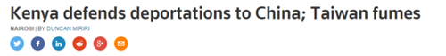 肯尼亞回應(yīng)臺(tái)灣嫌犯被遣返大陸:從哪來回哪去