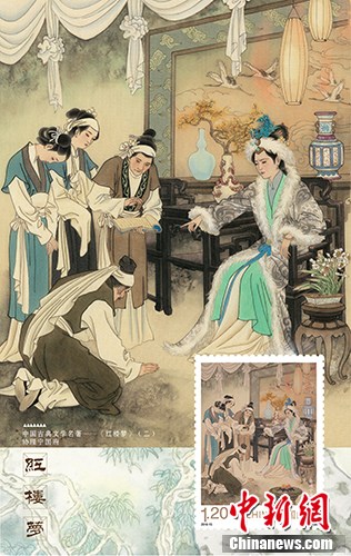 《中國(guó)古典文學(xué)名著——<紅樓夢(mèng)>(二)》協(xié)理寧國(guó)府極限片。中國(guó)集郵總公司 供圖