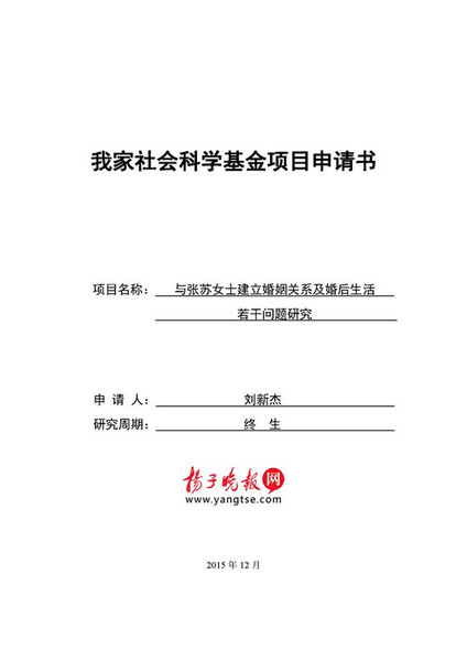 高校學(xué)霸另類求婚:寫8000字