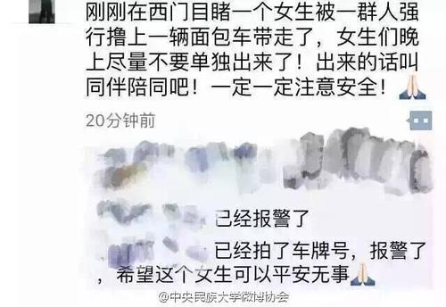 曝民大女生校門口被擄走 學校：外校生患精神病