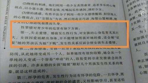 江西教科書稱女生婚前性行為“下賤” 出版社回應(yīng)