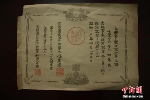 日前，江西德興檔案館征集到侵華日軍加滕誠(chéng)三的私人檔案，包括銅質(zhì)“支那事變”從軍記章及從軍記章之證各1件、“支那事變行賞一時(shí)賜金袋”1件、賞金狀1件、行賞金國(guó)庫(kù)債券領(lǐng)取說(shuō)明書(shū)3件、私人相冊(cè)2冊(cè)等共9件檔案。這批檔案從一個(gè)侵華日軍普通士兵的角度，真實(shí)地反映了日本侵華的歷史，是日本侵華的鐵證，為研究日本侵華歷史提供了實(shí)物佐證。黃鶴