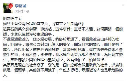 蔡英文被曝憂心個(gè)人安全 用餐前甚至用銀針試毒