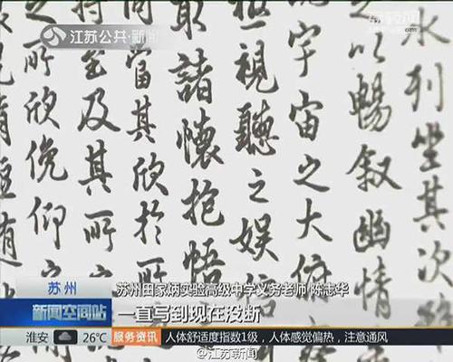 江蘇一高中保安自學(xué)書法30年 被請上講臺當(dāng)老師