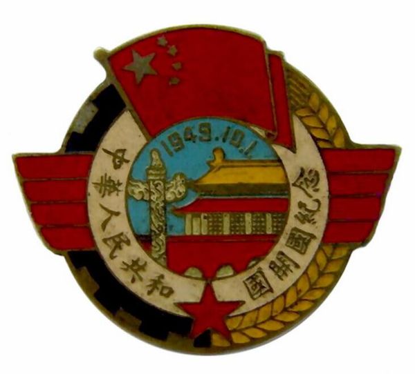 中華人民共和國(guó)開(kāi)國(guó)紀(jì)念章