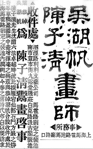 1934年《申報》上的廣告，能看出吳湖帆作畫與劉定之裝裱的合作