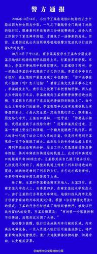 南京一大學(xué)生與女朋友吵架跳入地鐵致停運(yùn)3分鐘