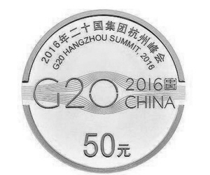 ■G20峰會紀(jì)念幣