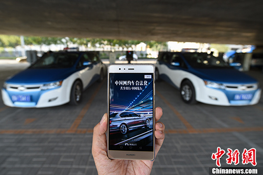 資料圖 民眾使用網約車服務。 <a target='_blank' href='http://www.chinanews.com/'>中新社</a>記者 武俊杰 攝