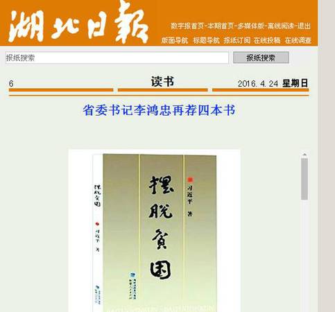 2016年，《湖北日?qǐng)?bào)》刊載的李鴻忠推薦的書籍。