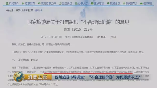 揭四川低價游黑幕:購物回扣多為50% 銀器達60%