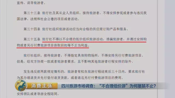 揭四川低價(jià)游黑幕:購物回扣多為50% 銀器達(dá)60%