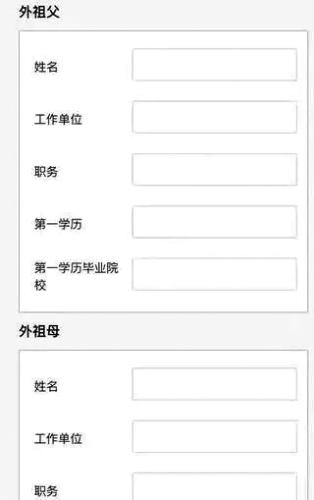 青浦世外學(xué)校家長問卷要填寫學(xué)生祖輩的情況。