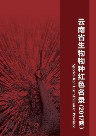 云南發(fā)首個省級物種紅色名錄 2625種生存受威脅