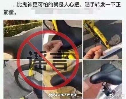 全國多地現(xiàn)騎小黃車染艾滋謠言 2人造謠被拘