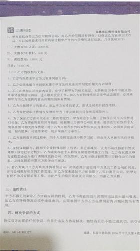 徐偉杰提供的與“匯唐”的協(xié)議顯示，他被要求進行“培訓貸”共計14500元。如中途無故“退學”，須承擔違約責任，支付培訓期間的所有費用。受訪者供圖