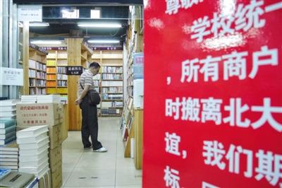 “北大最后實(shí)體書店去留”追蹤：老店“野草”告別