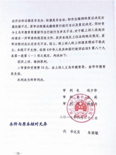 王麗一案終審判決，駁回教育部門上訴