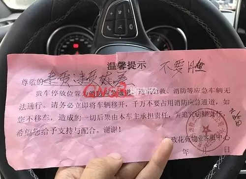 停車難！女子小區(qū)停車被保安貼單子大罵：不要臉