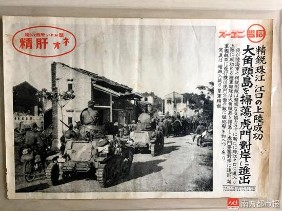 圖為1938年發(fā)行的“同盟新聞”報(bào)道了日本陸軍在東莞虎門登陸、掃蕩。