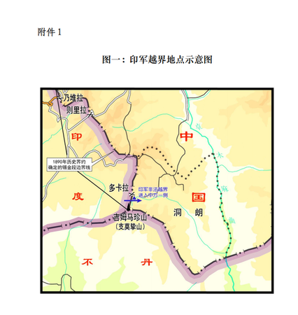 外交部公布印軍入侵中國領土事實:仍有40多人滯留