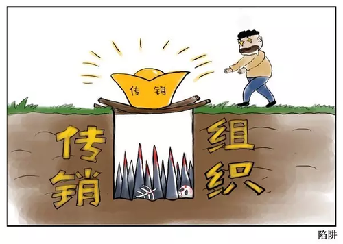 解開新型傳銷面具:打領(lǐng)導(dǎo)人旗號 歪曲國家政策