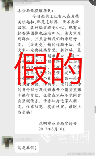 昆明街頭有人發(fā)帶追蹤器的鑰匙扣？網(wǎng)警辟謠：這是假的