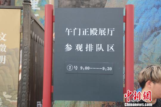 提示當(dāng)下參觀時段及號碼的指示牌 故宮供圖