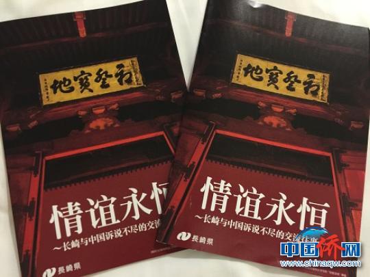 中國僑網(wǎng)《情誼永恒——長崎與中國訴說不盡的交流往事》作為長崎館的主要宣傳刊物在前不久舉辦的廈門投洽會上向觀眾展示。封面為隱元禪師首駐的長崎興福寺大門“初登寶地”匾（資料圖）　鄭松波　攝