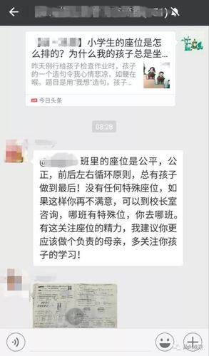 班主任一言不合把家長踢出家長群 誰對誰錯？