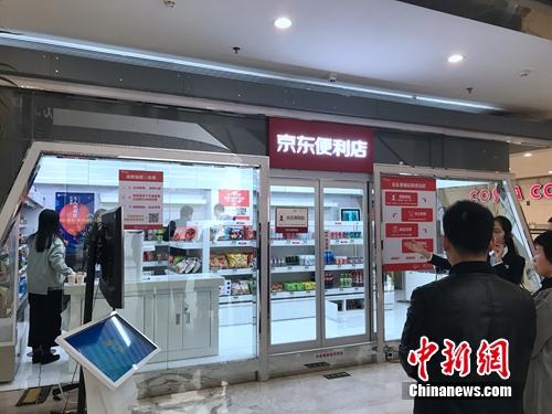 資料圖：京東便利店出現(xiàn)智能購(gòu)物牌。<a target='_blank' href='http://www.chinanews.com/' >中新網(wǎng)</a> 吳濤 攝