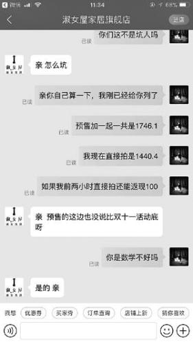 　　消費(fèi)者李女士和客服的對話截圖。 