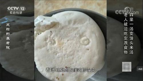 養(yǎng)老院百余老人吃發(fā)霉饅頭生病無人照料 警方立案