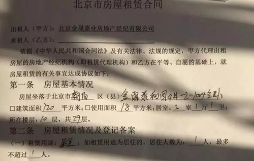 提示！目前在北京著急租房的人 一定要提防這伙人