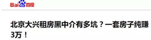 提示！目前在北京著急租房的人 一定要提防這伙人