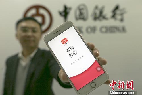 資料圖：銀行工作人員展示“云閃付”APP。<a target='_blank' href='http://www.chinanews.com/'>中新社</a>記者 張云 攝