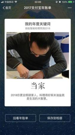 2017年支付寶年賬單中預測用戶2018年“我的年度關(guān)鍵詞”頁面。