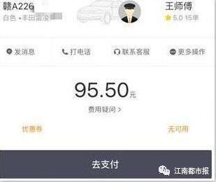 南昌學(xué)生滴滴打車到機(jī)場花900元 遭司機(jī)死亡威脅