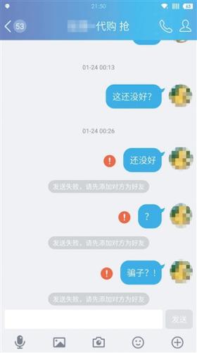 用戶向“假黃?！敝Ц镀笨詈?，立即被拉黑。所謂的火車票也只是被軟件合成的假票。